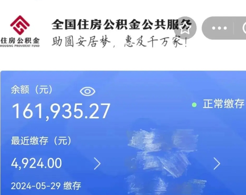 仁寿公积金一次性提取（一次性提取全部公积金）